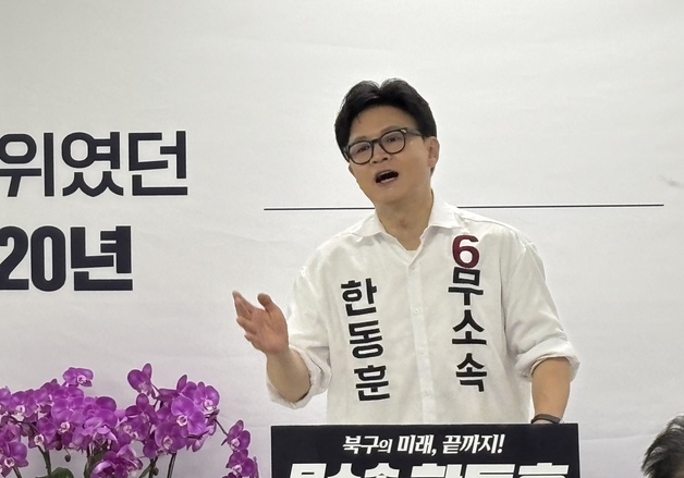 선대위 발족식에서 연설하는 한동훈 후보