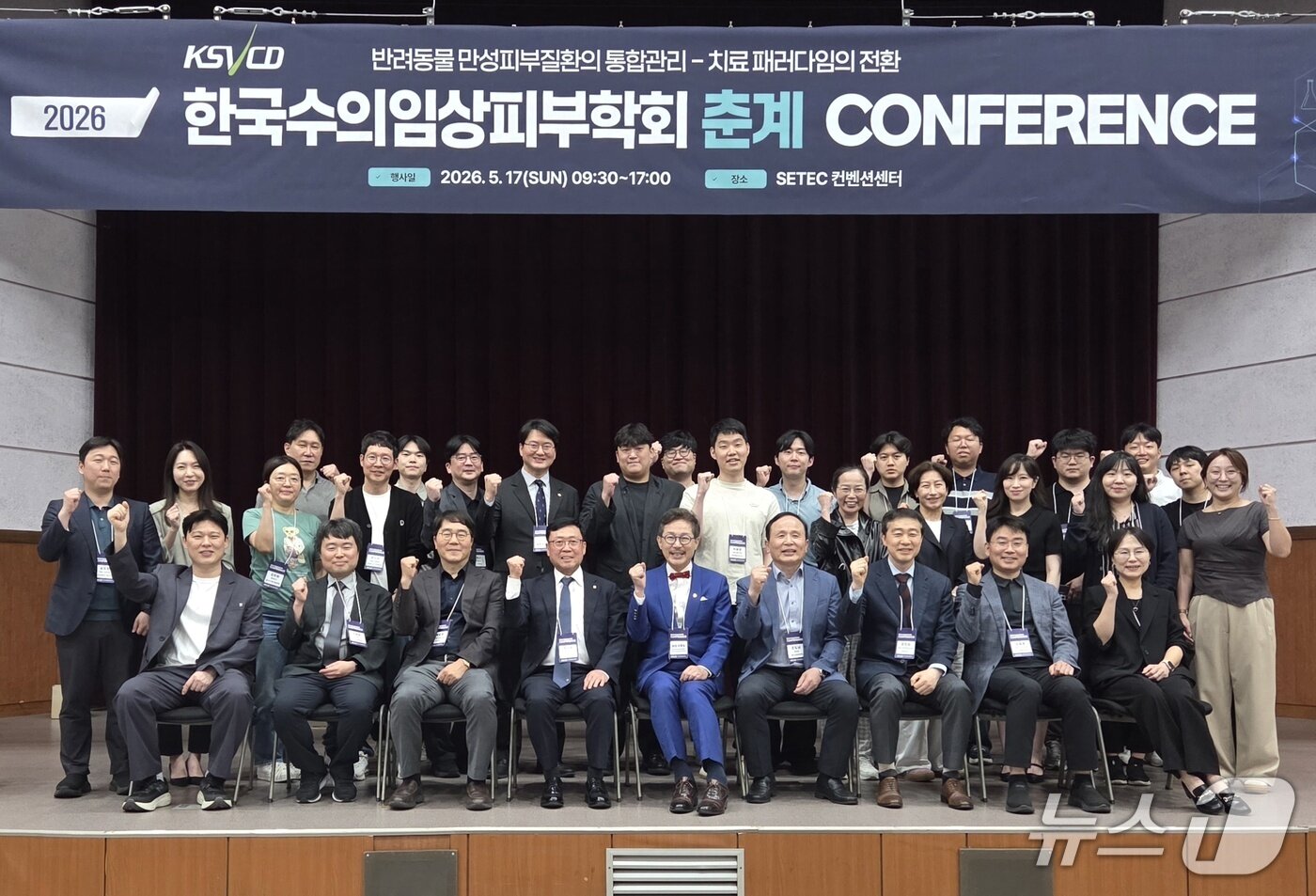 본문 이미지 - 2026 한국수의임상피부학회 춘계 콘퍼런스가 17일 서울 강남구 세텍에서 열렸다. ⓒ 뉴스1