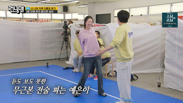 '런닝맨' 지예은, 승부욕 폭발에 초강수 작전 "어딜 만져"…양세찬 당혹 [RE:TV]