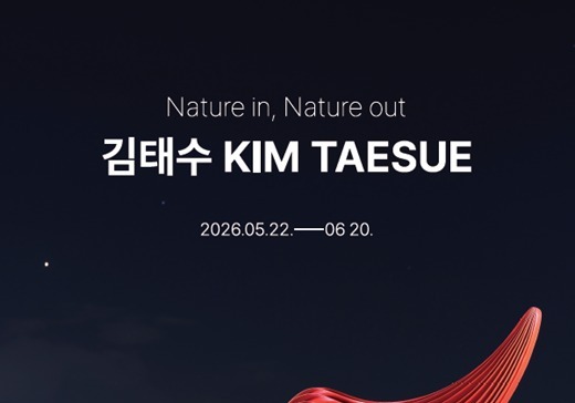"금속으로 빚어낸 생명의 춤"…김태수 '네이처 인 네이처 아웃'전