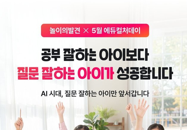 웅진컴퍼스 '놀이의발견', 학부모 대상 AI 영어교육 강연 개최