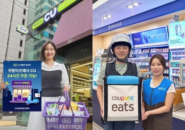 CU·GS25, 쿠팡이츠로 편의점 배달 24시간 확대