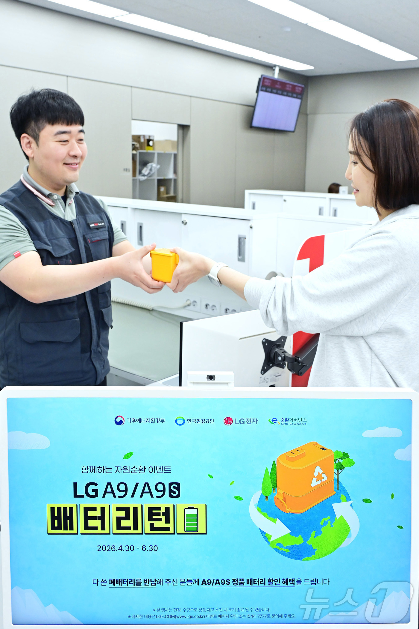 (서울=뉴스1) = LG전자는 오는 6월 30일까지 제조사에 관계없이 청소기 폐배터리를 반납하면 새 배터리 구매 시 최대 4만 원을 할인해 주는 자원순환 캠페인 '배터리턴'을 진행 …