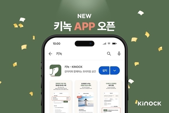 펫호텔도 '플랫폼 경쟁'…교원 키녹, 전용 앱·멤버십 동시 출격