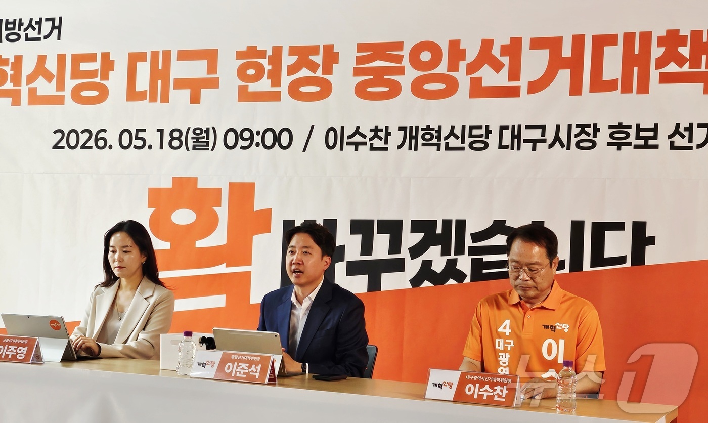(대구=뉴스1) 남승렬 기자 = 개혁신당 지도부가 18일 대구 수성구 수성동 이수찬 개혁신당 대구시장 후보 선거사무실에서 현장 중앙선대위회의를 주재하고 있다. 왼쪽부터 이주영 공동 …
