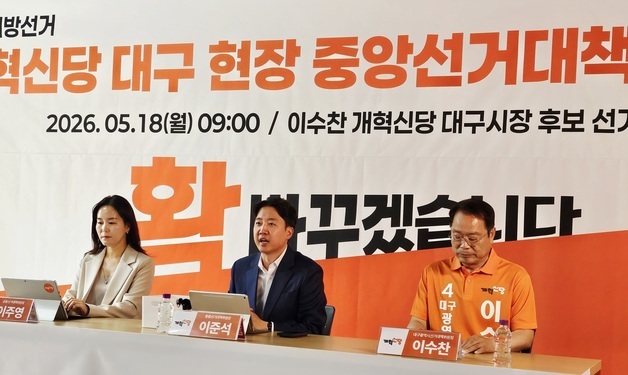 대구 찾은 개혁신당 이준석·이주영