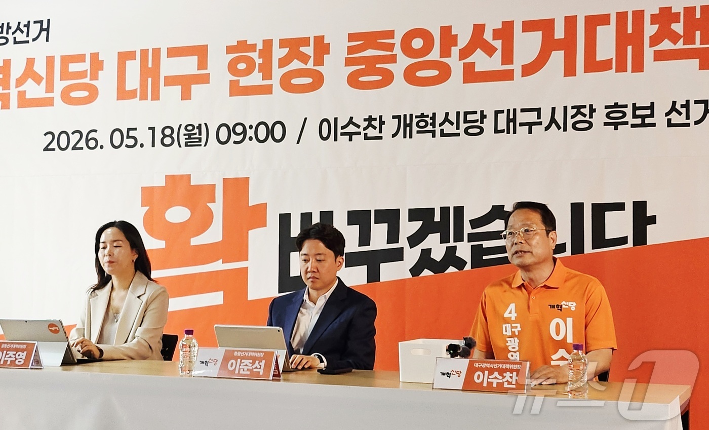 (대구=뉴스1) 남승렬 기자 = 개혁신당 지도부가 18일 대구 수성구 수성동 이수찬 개혁신당 대구시장 후보 선거사무실에서 현장 중앙선대위회의를 주재하고 있다. 왼쪽부터 이주영 공동 …