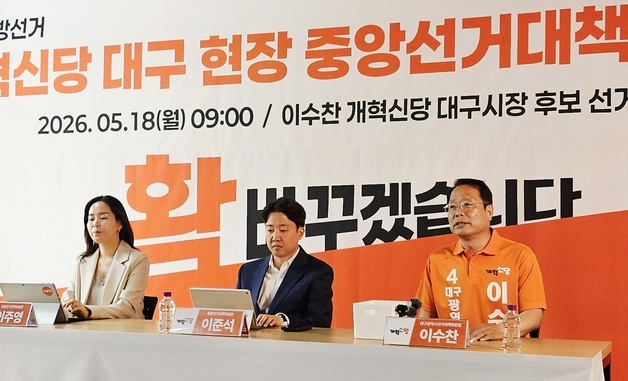 대구 찾은 개혁신당 이준석·이주영