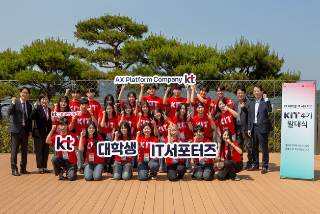 "소외지역에 AI 교육"…KT, 대학생 교육봉사단 KIT 출범