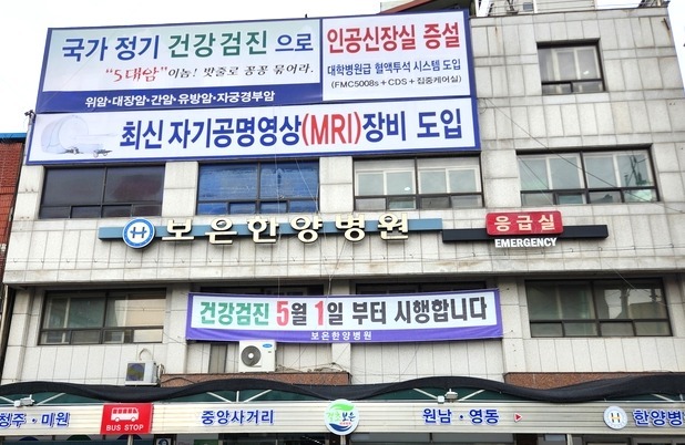 보은한양병원 내홍 심화…재단, 경찰에 전 간부 고소