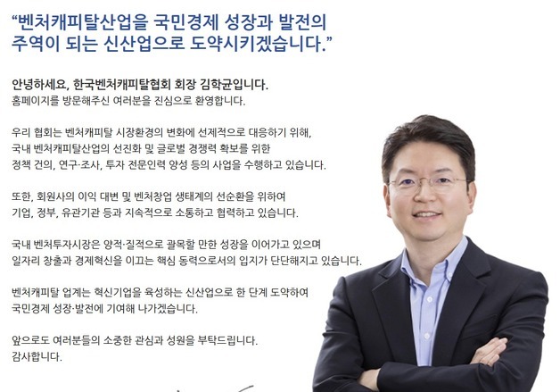 VC협회 김학균 "민간자본·지역혁신 잇는 협력 방안 모색할 것"