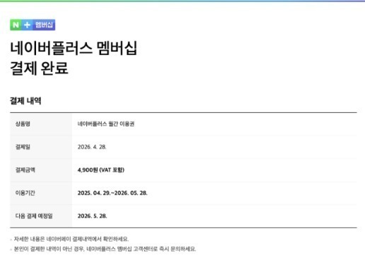 "네이버 멤버십 결제?" 비번 누르면 큰일나요…피싱메일 주의보