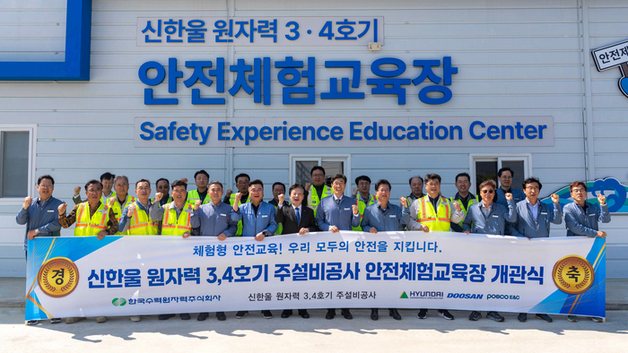 현대건설, 신한울 3·4호기 부지에 안전체험 교육장 개관