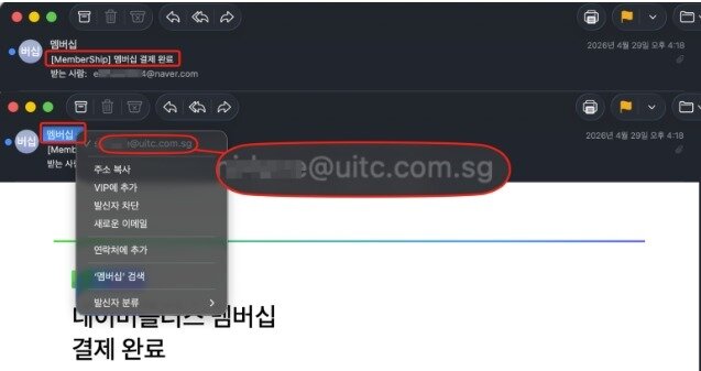 본문 이미지 - 네이버 플러스 멤버십 사칭 피싱 메일(네이버 제공. 재판매 및 DB금지)2026.5.18 ⓒ 뉴스1