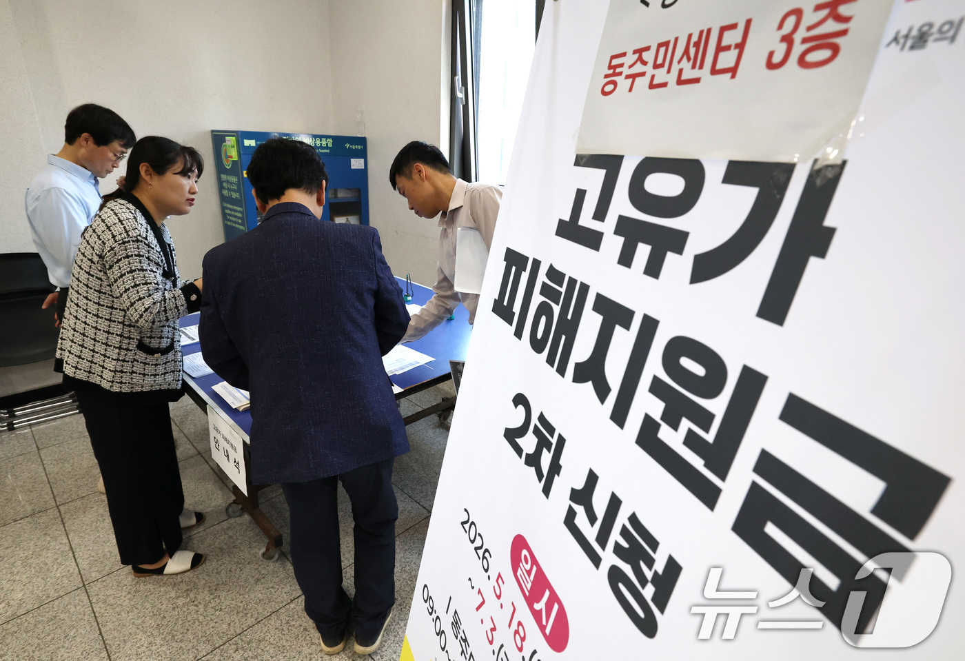 (서울=뉴스1) 임세영 기자 = 정부의 고유가 피해지원금 2차 지급 신청일인 18일 서울 종로구 종로1,2,3,4가동 주민센터에서 시민이 고유가 피해지원금을 신청 안내를 받고 있다 …