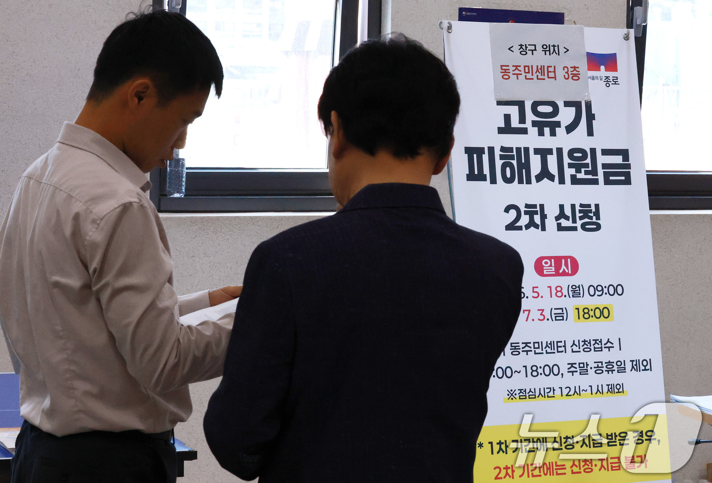 (서울=뉴스1) 임세영 기자 = 정부의 고유가 피해지원금 2차 지급 신청일인 18일 서울 종로구 종로1,2,3,4가동 주민센터에서 한 시민이 고유가 피해지원금을 신청하고 있다. …