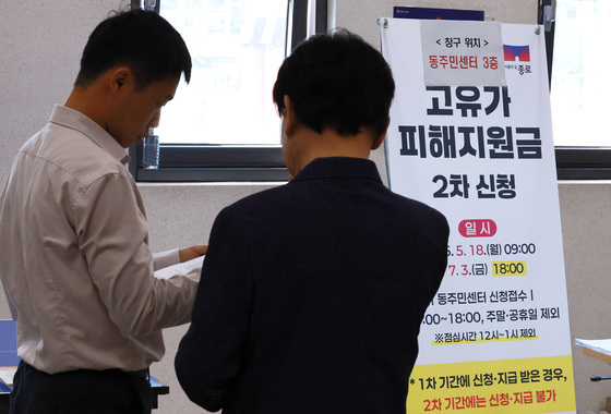 '고유가 피해지원금 2차 신청'