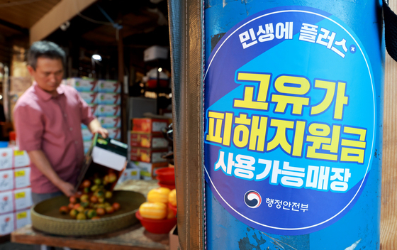 "내가 상위 30%라고?"…고유가 지원금 기준에 직장인들 '부글'