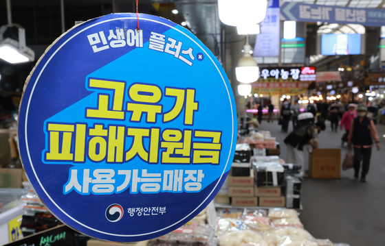 2차 고유가 지원금 신청 접수 시작