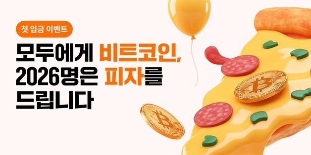 "비트코인 1만개로 피자 두판" 돌아온 피자데이…빗썸도 피자 쏜다