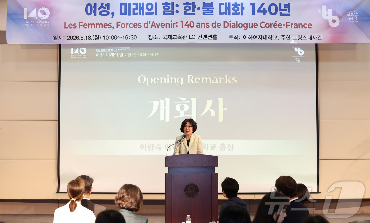 (서울=뉴스1) 김성진 기자 = 이향숙 이화여자대학교 총장이 18일 서울 서대문구 이화여자대학교 국제교육관 LG컨벤션홀에서 열린 이화여대 창립 140주년 기념 및 한·불 수교 14 …