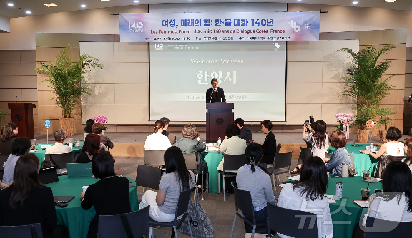 (서울=뉴스1) 김성진 기자 = 필립 베르투 주한프랑스대사가 18일 서울 서대문구 이화여자대학교 국제교육관 LG컨벤션홀에서 열린 이화여대 창립 140주년 기념 및 한·불 수교 14 …