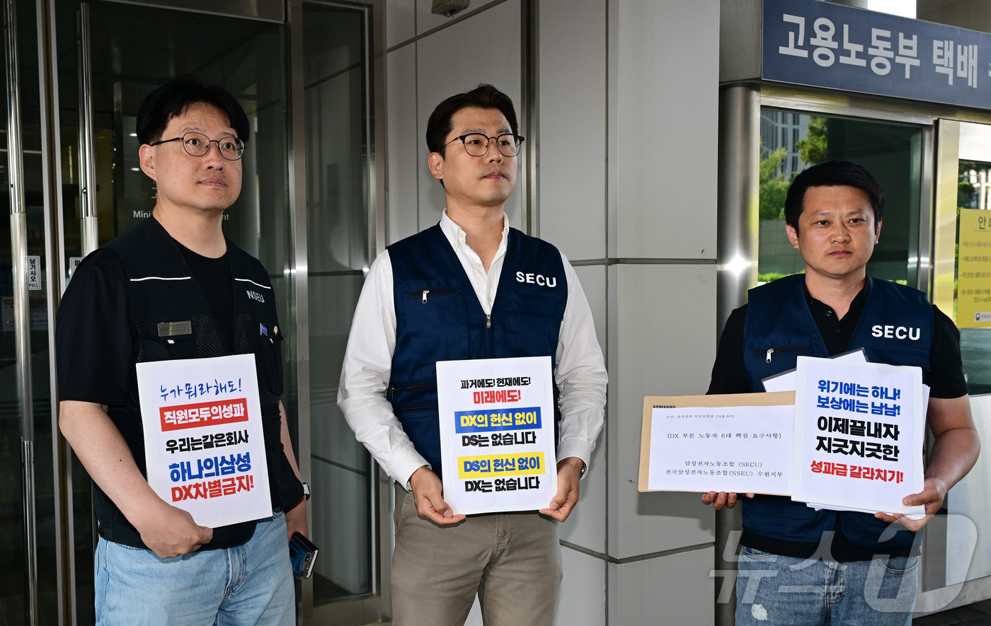 (세종=뉴스1) 김기남 기자 = 18일 세종시 정부세종청사 고용노동부에서 삼성전자노동조합 및 전국삼성전자노동조합 조합원들이 DX 차별금지 등을 주장하며 'DX 부문 노동자 6대 핵 …