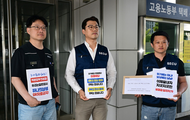 하나의 삼성, DX 차별금지 요구하는 전국삼성전자노조