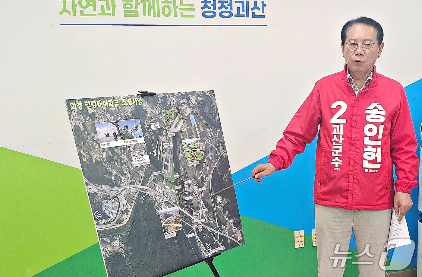 본문 이미지 - 송인헌 국민의힘 괴산군수 후보 공약 발표.(자료사진)/뉴스1