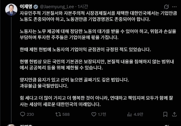 긴급조정권 선 그었던 노동장관…李 메시지에 "노사교섭 국민경제 도움 돼야"