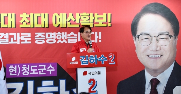 김하수 청도군수 후보, 대구광역철도 연장·버스 무료 운행 공약