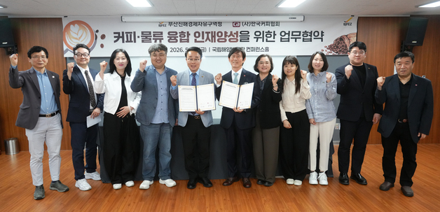 부산진해경자청, 한국커피협회와 커피·물류 융합 인재양성 추진