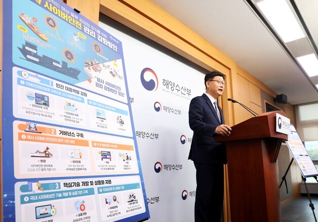 해수부-국정원, 내일 부산서 '2026년 해사 사이버안전 전문가 포럼' 개최