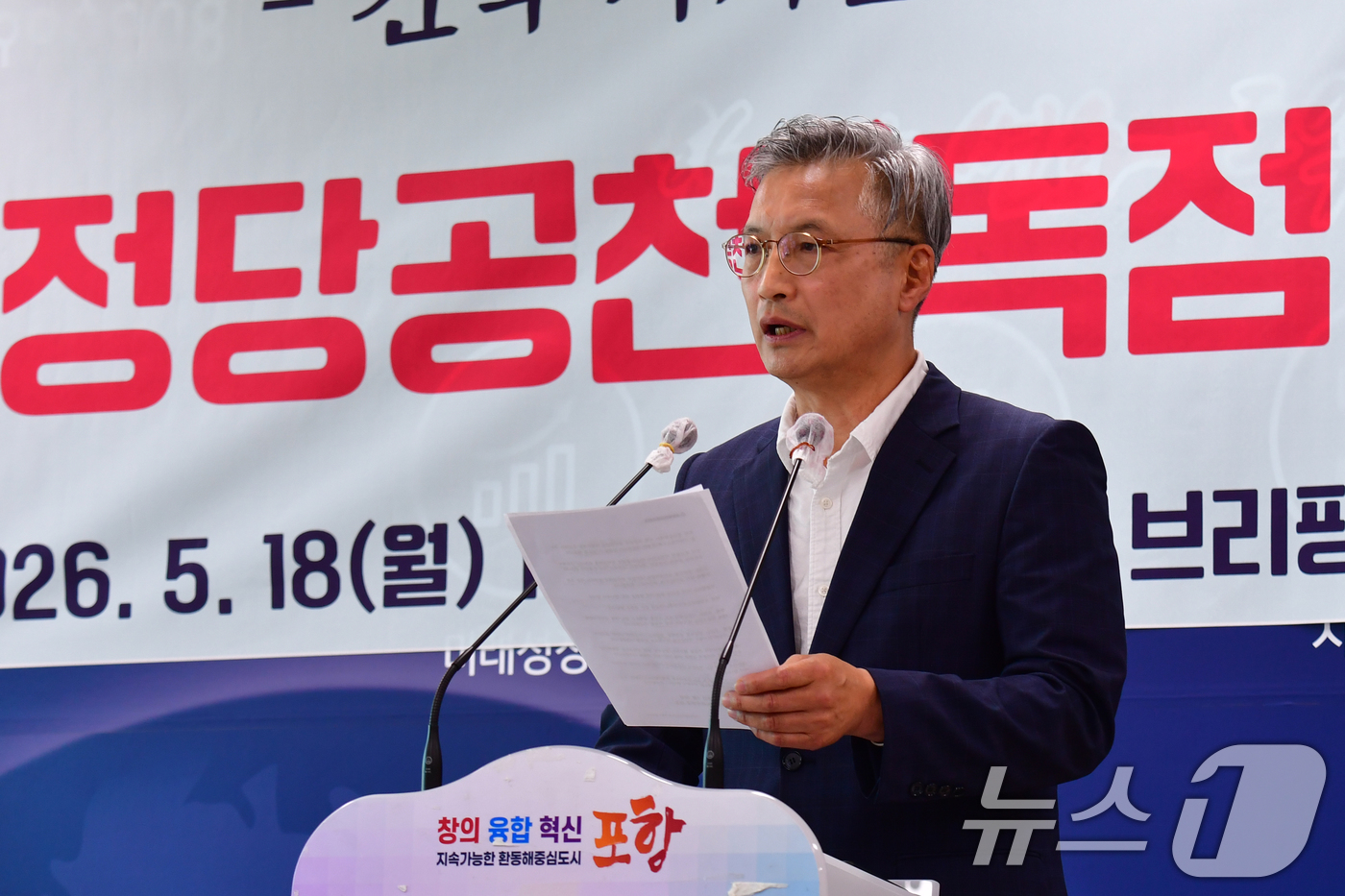 (포항=뉴스1) 최창호 기자 = 서상교 경북 포항발전유견자연대(이하 포유연) 대표가 18일 포항시청 브리핑룸에서 정당공천(독점)폐지를 촉구하는 기자회견을 하고 있다.서 대표는 기자 …