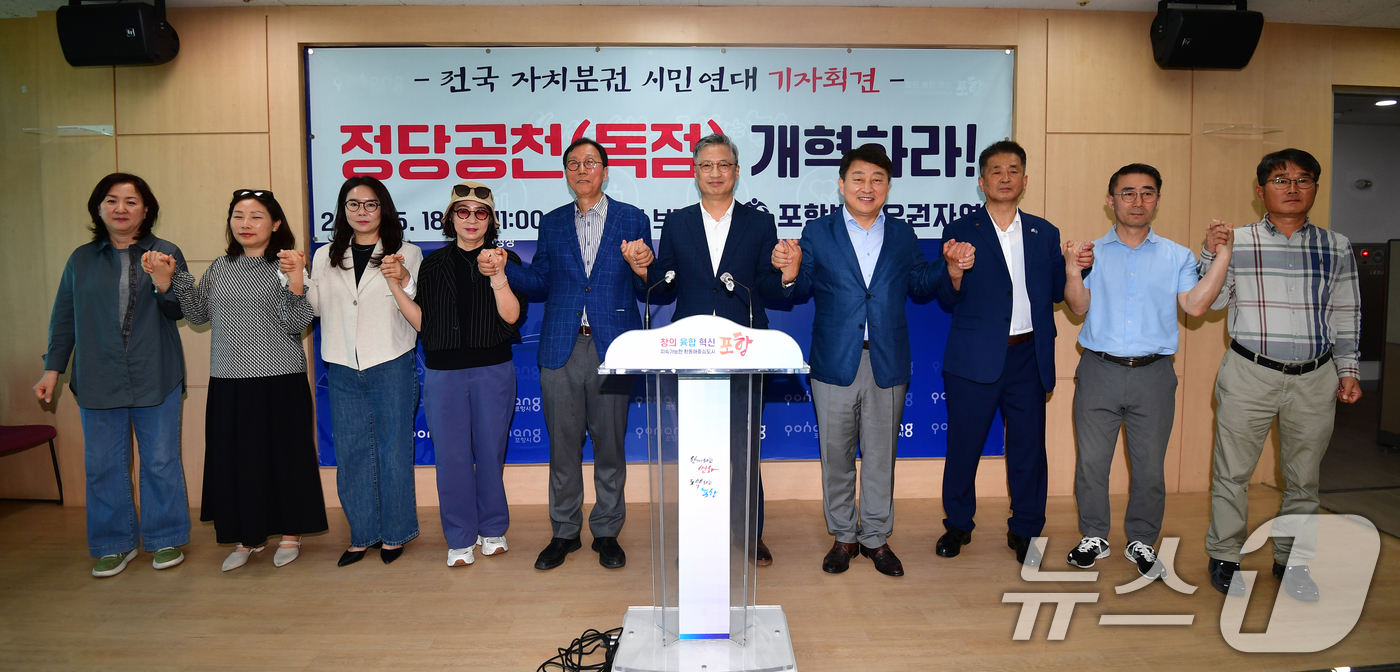 (포항=뉴스1) 최창호 기자 = 경북 포항발전유견자연대(이하 포유연) 회원들이  18일 포항시청 브리핑룸에서 정당공천(독점)폐지를 촉구하는 기자회견에 앞서 정당 독점 공천권 폐지를 …