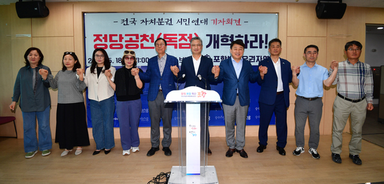 '포유연 정당 독점 공천권 개혁하라'