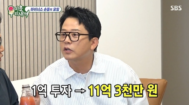 김준호 "주식에 1억 넣어 11억 초대박, 더 샀다가 쪽박…7년간 갖고 있다"