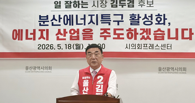 김두겸 "울산을 세계 선도 에너지 도시로 만들겠다"