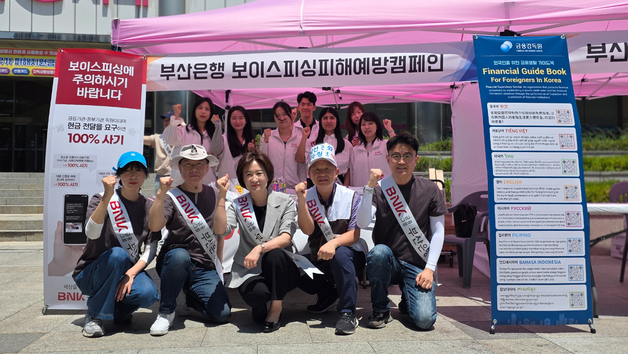 부산은행, 외국인 주민 대상 보이스피싱 예방 캠페인 실시
