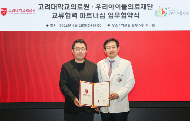 고려대의료원-우리아이들의료재단 "소아청소년 필수의료 지킨다"
