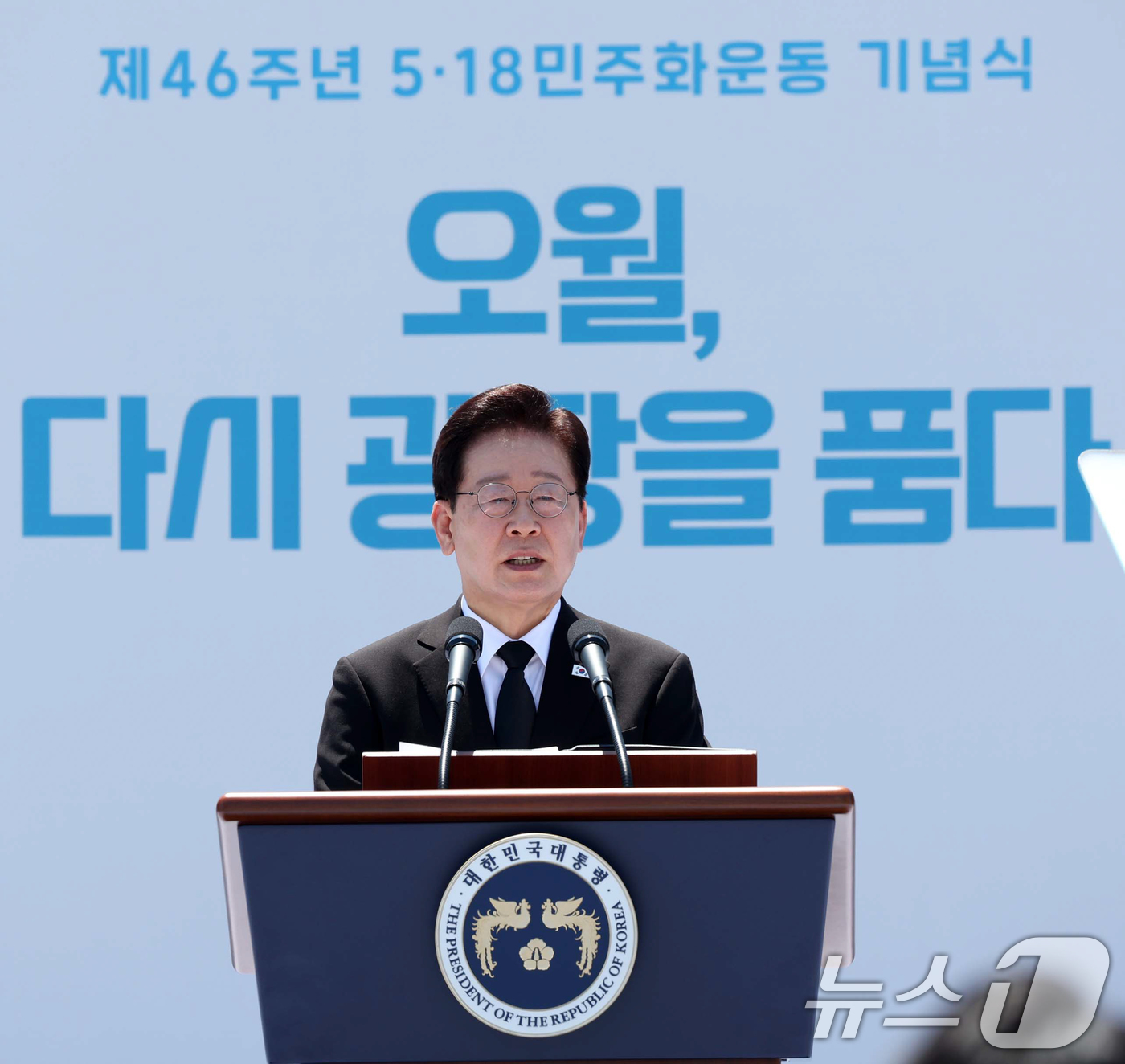 (광주=뉴스1) 이재명 기자 = 이재명 대통령이 18일 광주 동구 5·18민주광장에서 열린 제46주년 5·18민주화운동 기념식에서 기념사를 하고 있다. 2026.5.18/뉴스1