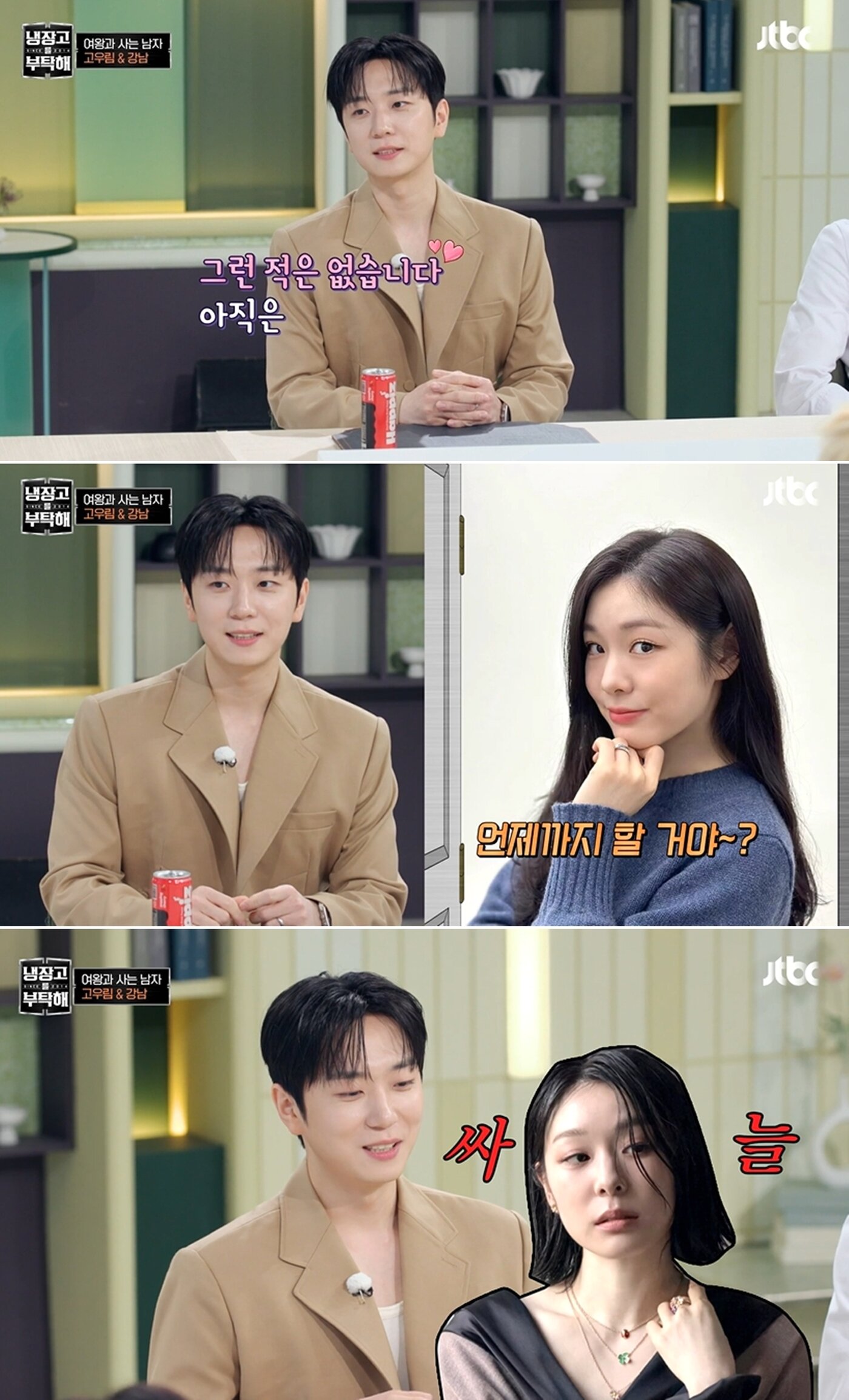 본문 이미지 - JTBC '냉장고를 부탁해'