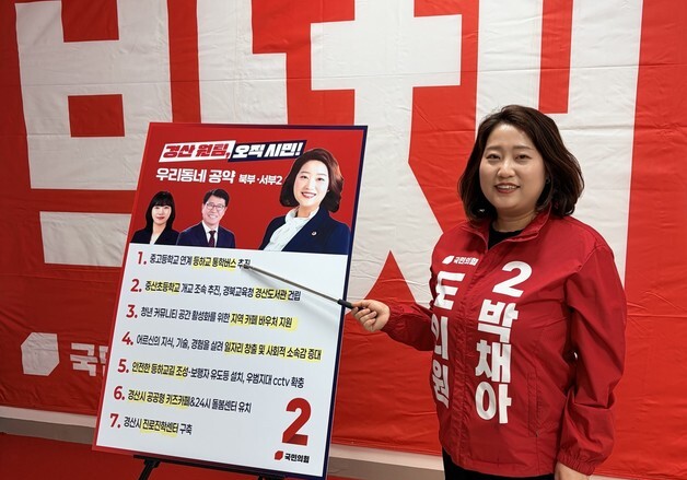 박채아 "교육·돌봄·청년·안전 공약 실천으로 증명"