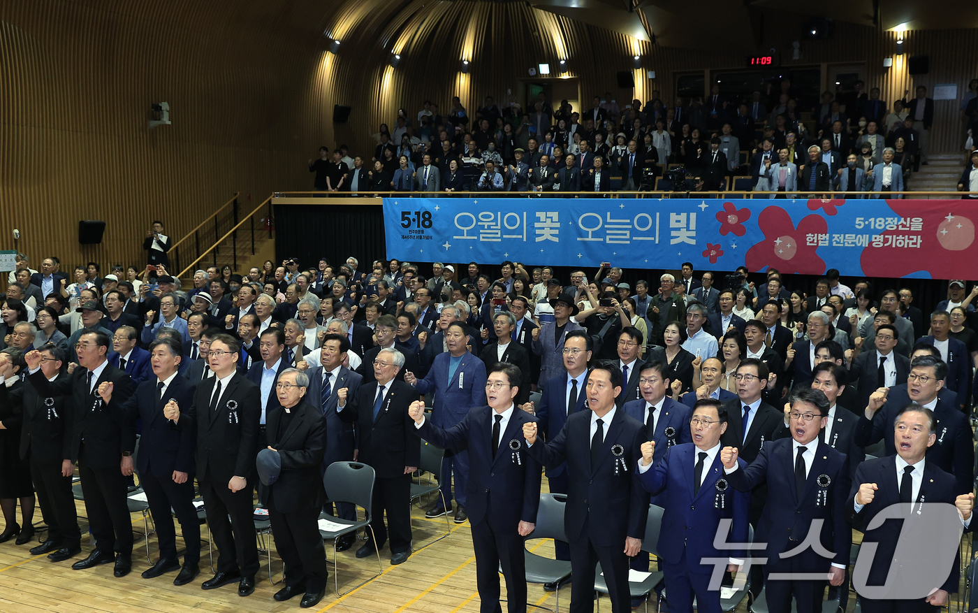 (서울=뉴스1) 박정호 기자 = 18일 오전 서울 중구 서울시청 다목적홀에서 열린 5.18민주화운동 제46주년 서울기념식에서 참석자들이 임을 위한 행진곡을 제창하고 있다. 2026 …