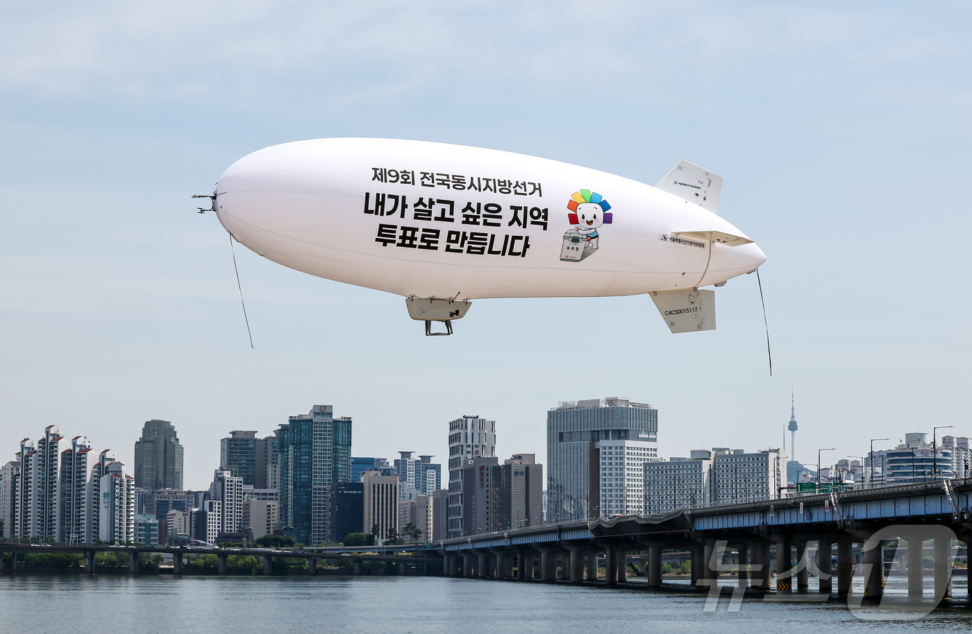 (서울=뉴스1) 김진환 기자 = 서울특별시선거관리위원회가 18일 서울 영등포구 여의도 한강공원 물빛무대 광장에서 무인 비행선을 활용한 제9회 전국동시지방선거 투표 참여 홍보 캠페인 …