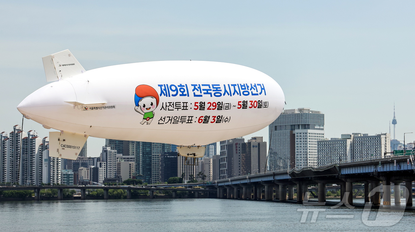 (서울=뉴스1) 김진환 기자 = 서울특별시선거관리위원회가 18일 서울 영등포구 여의도 한강공원 물빛무대 광장에서 무인 비행선을 활용한 제9회 전국동시지방선거 투표 참여 홍보 캠페인 …