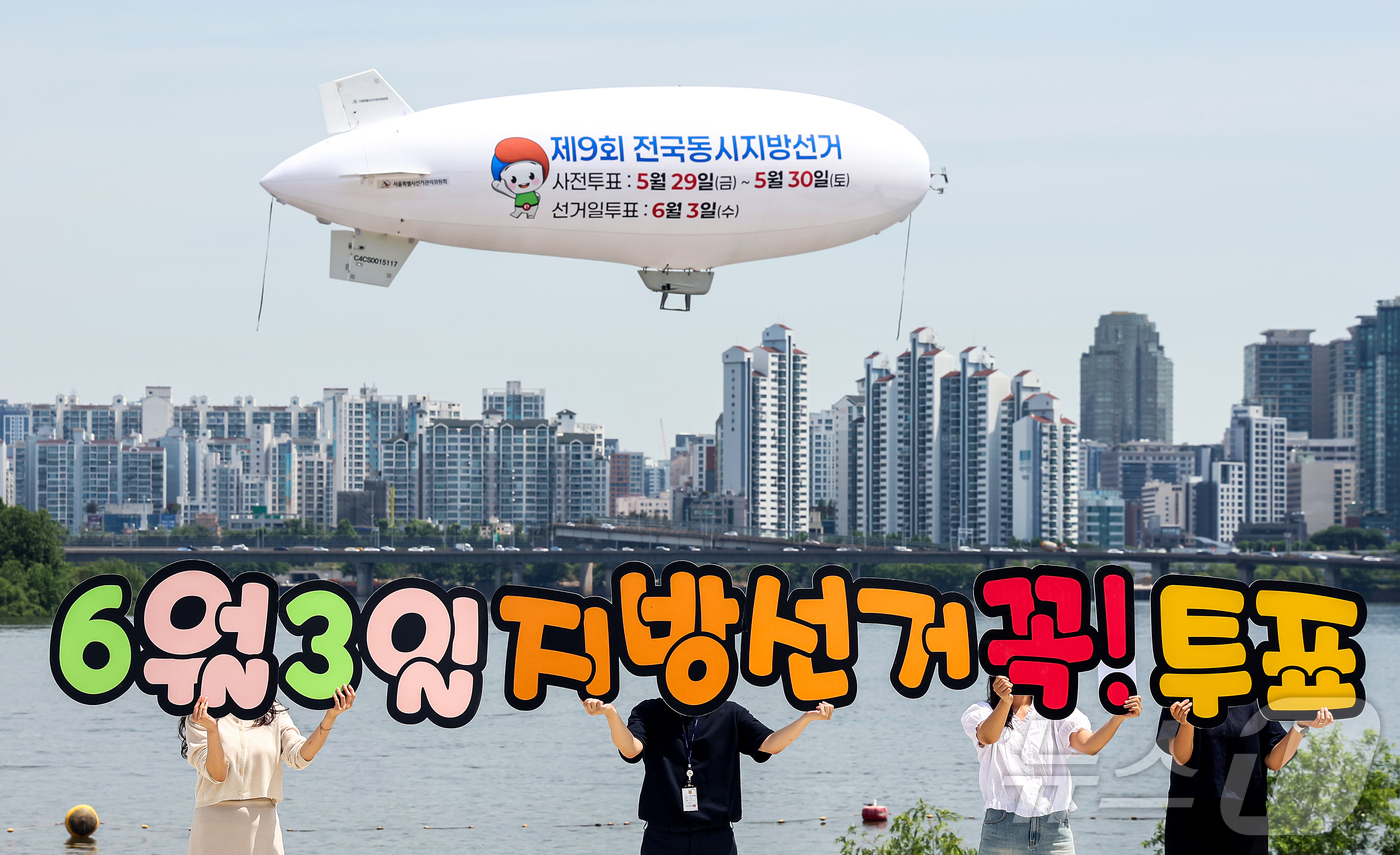 (서울=뉴스1) 김진환 기자 = 서울특별시선거관리위원회가 18일 서울 영등포구 여의도 한강공원 물빛무대 광장에서 무인 비행선을 활용한 제9회 전국동시지방선거 투표 참여 홍보 캠페인 …