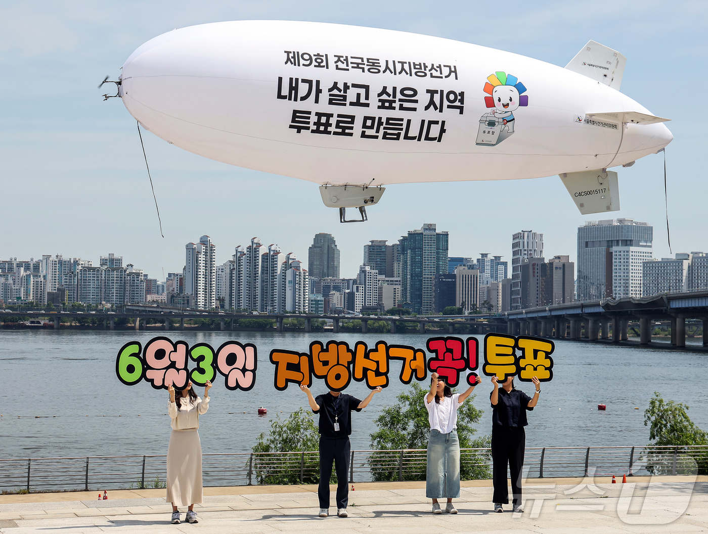 (서울=뉴스1) 김진환 기자 = 서울특별시선거관리위원회가 18일 서울 영등포구 여의도 한강공원 물빛무대 광장에서 무인 비행선을 활용한 제9회 전국동시지방선거 투표 참여 홍보 캠페인 …