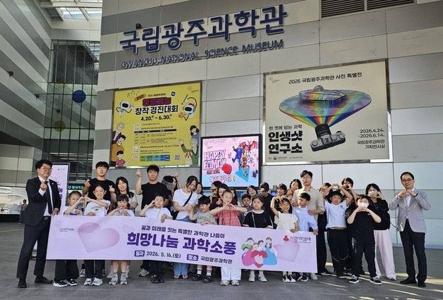 국립광주과학관, 백혈병소아암 환아 가족 초청 '희망나눔 과학소풍' 개최