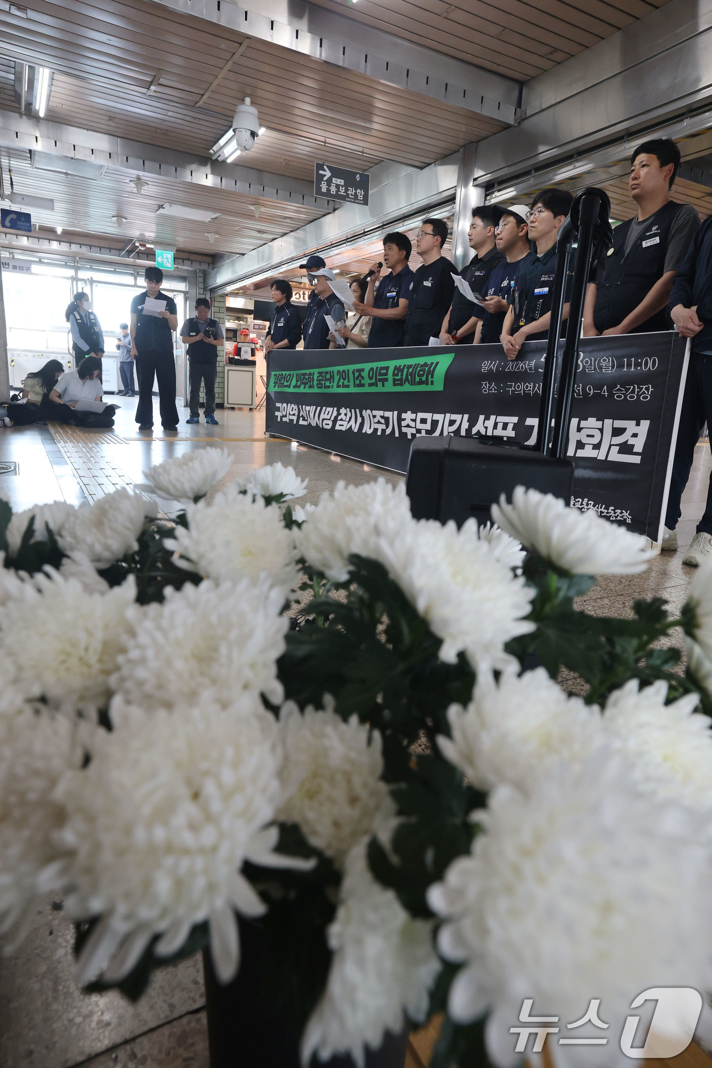 (서울=뉴스1) 이광호 기자 = 서울교통공사노조와 공공운수노조원 등이 18일 오전 서울 광진구 지하철2호선 구의역에서 가진 구의역 산재사망 참사 10주기 추모기간 선포 기자회견에서 …